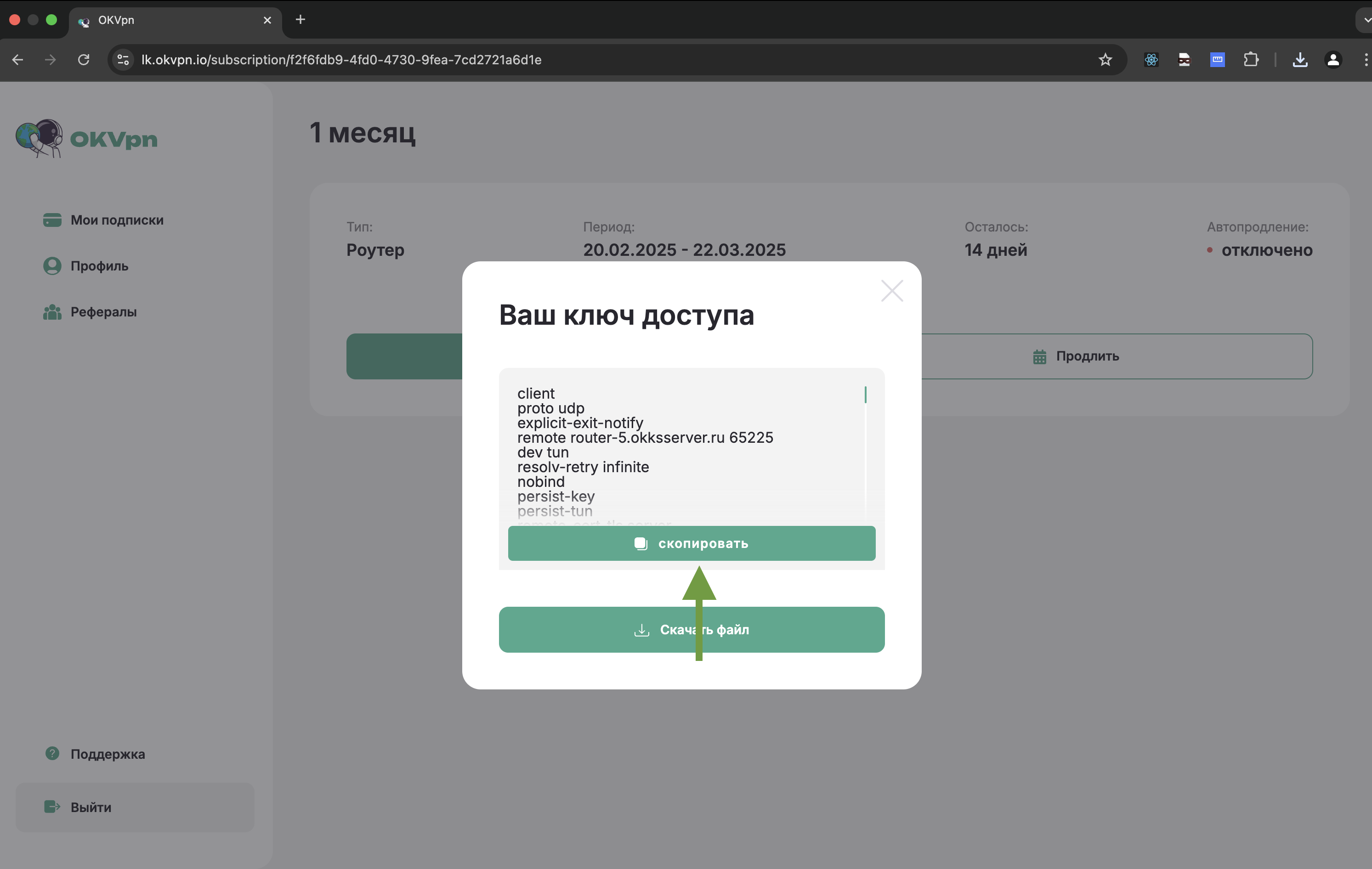 Скопировать конфиг